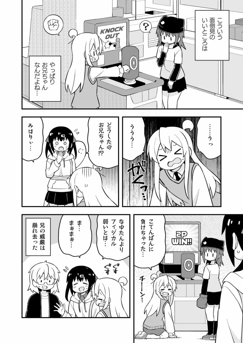 お兄ちゃんはおしまい! 23 Page.14