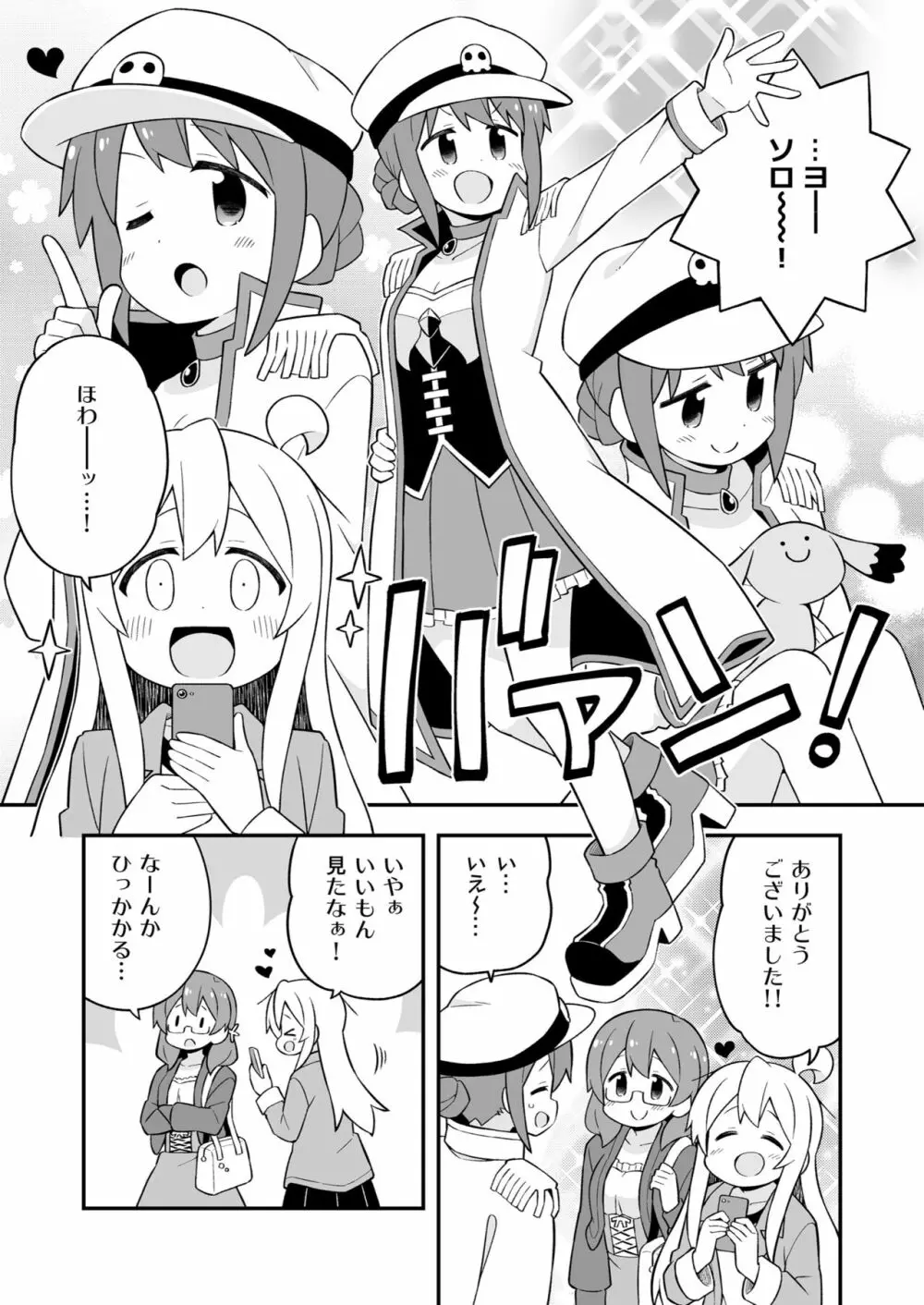 お兄ちゃんはおしまい! 23 Page.25