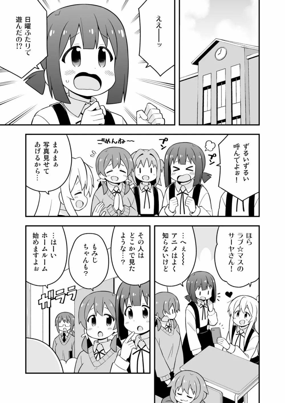 お兄ちゃんはおしまい! 23 Page.27