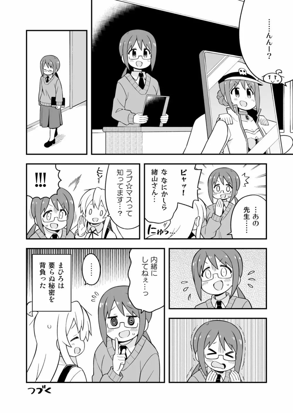 お兄ちゃんはおしまい! 23 Page.28