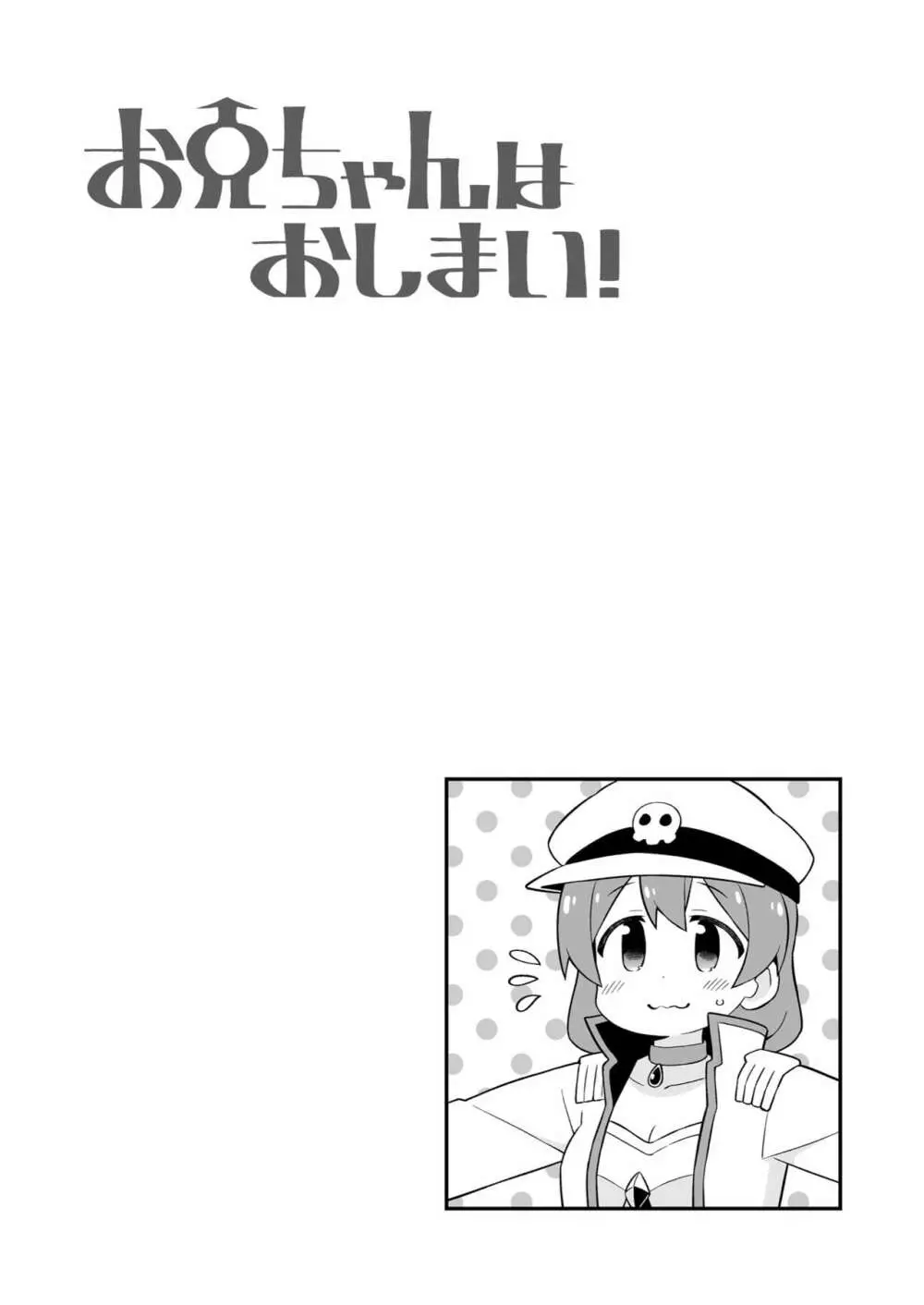 お兄ちゃんはおしまい! 23 Page.29