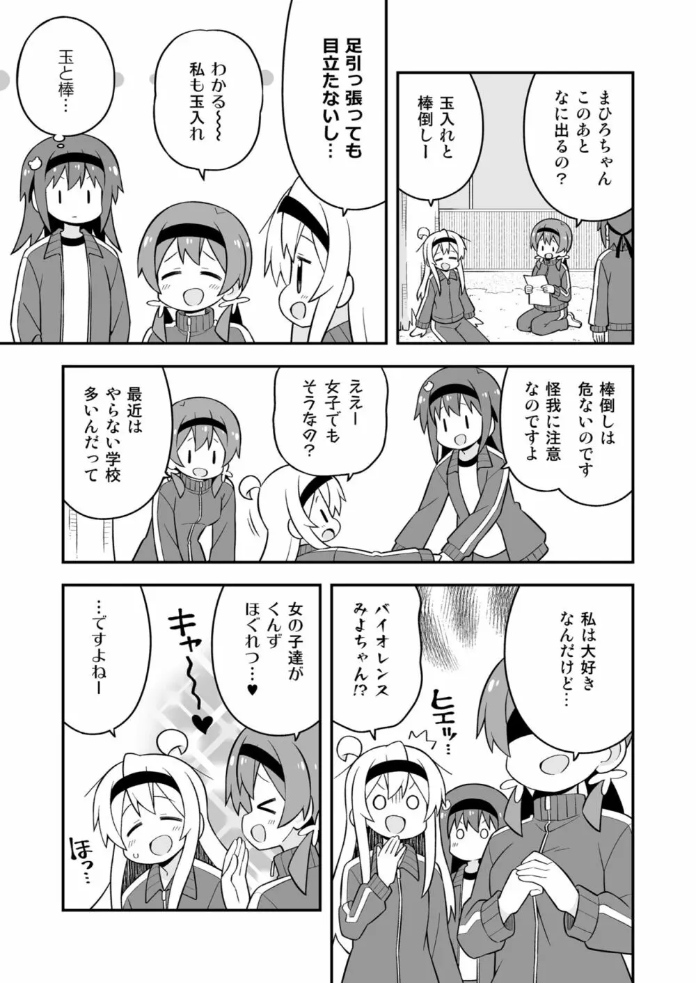 お兄ちゃんはおしまい! 23 Page.33