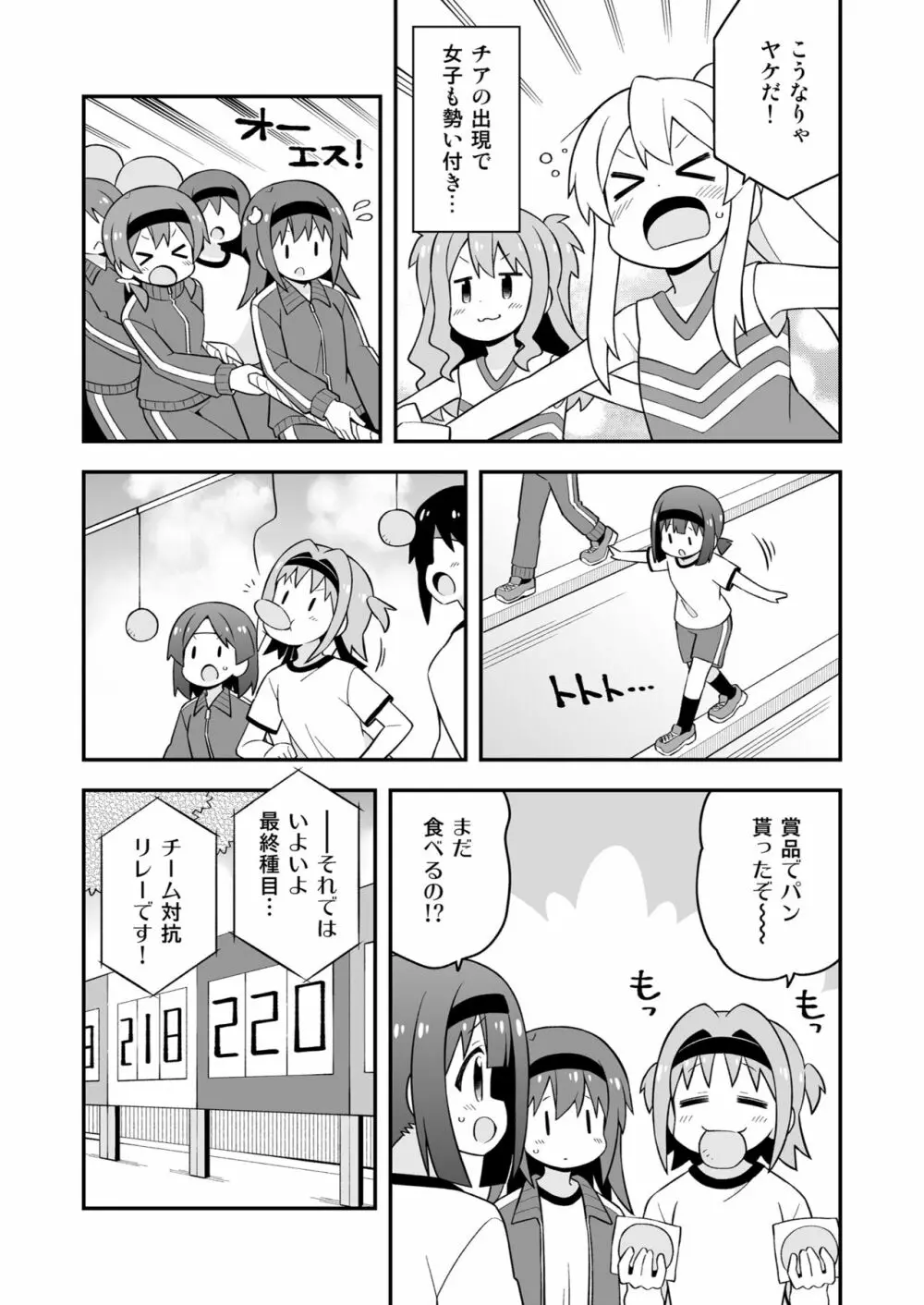 お兄ちゃんはおしまい! 23 Page.39