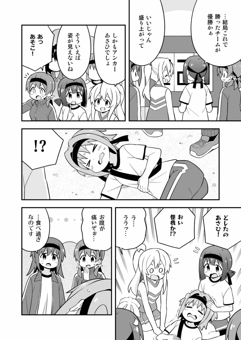 お兄ちゃんはおしまい! 23 Page.40