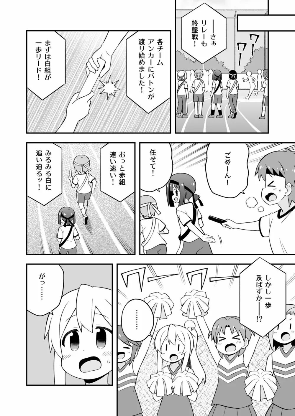 お兄ちゃんはおしまい! 23 Page.42