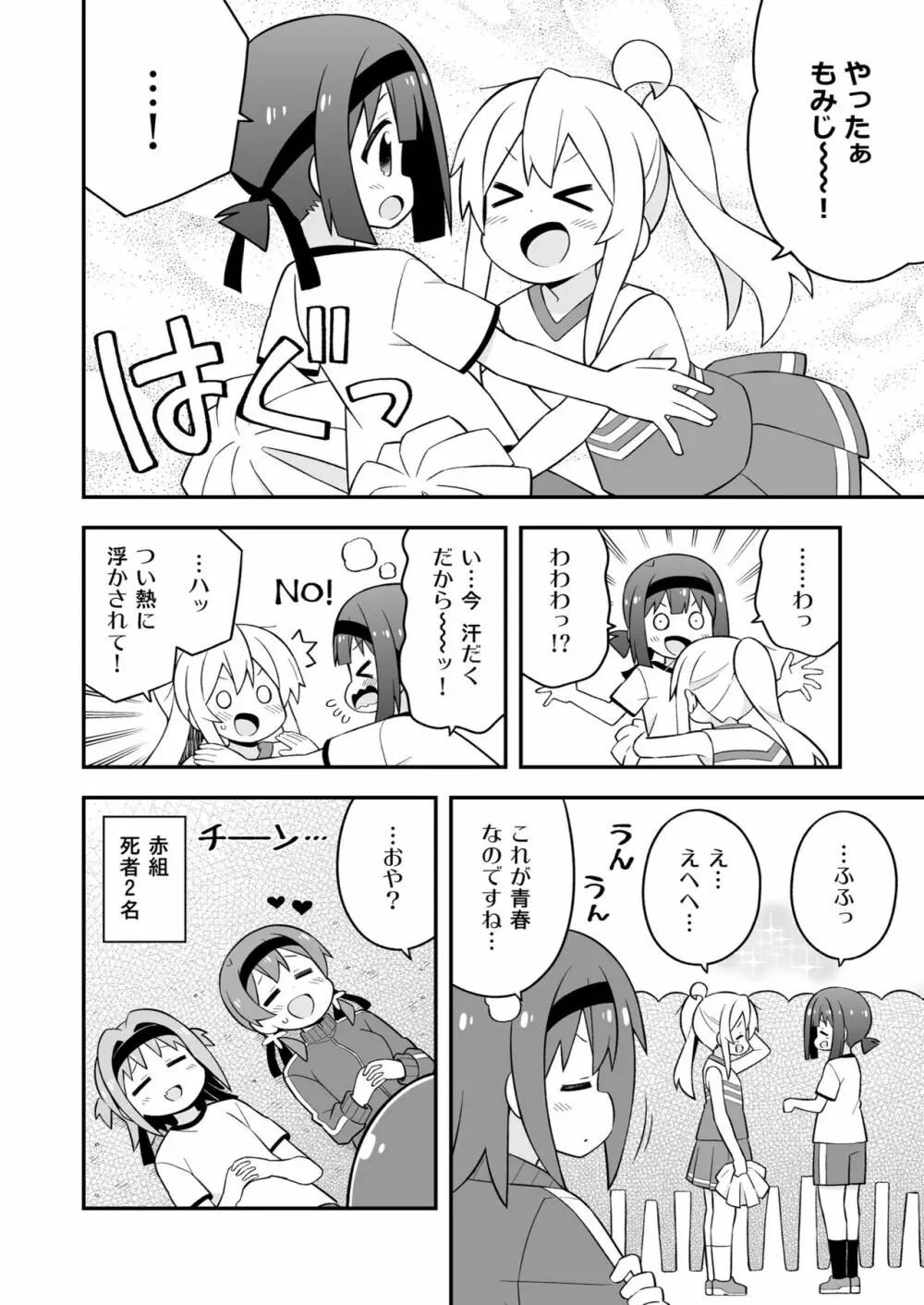 お兄ちゃんはおしまい! 23 Page.44