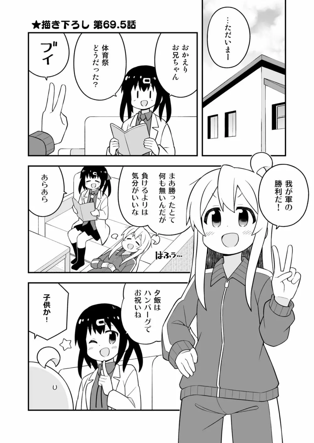 お兄ちゃんはおしまい! 23 Page.46