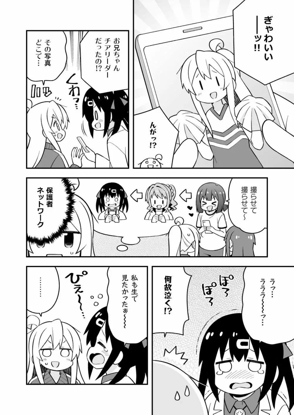 お兄ちゃんはおしまい! 23 Page.48