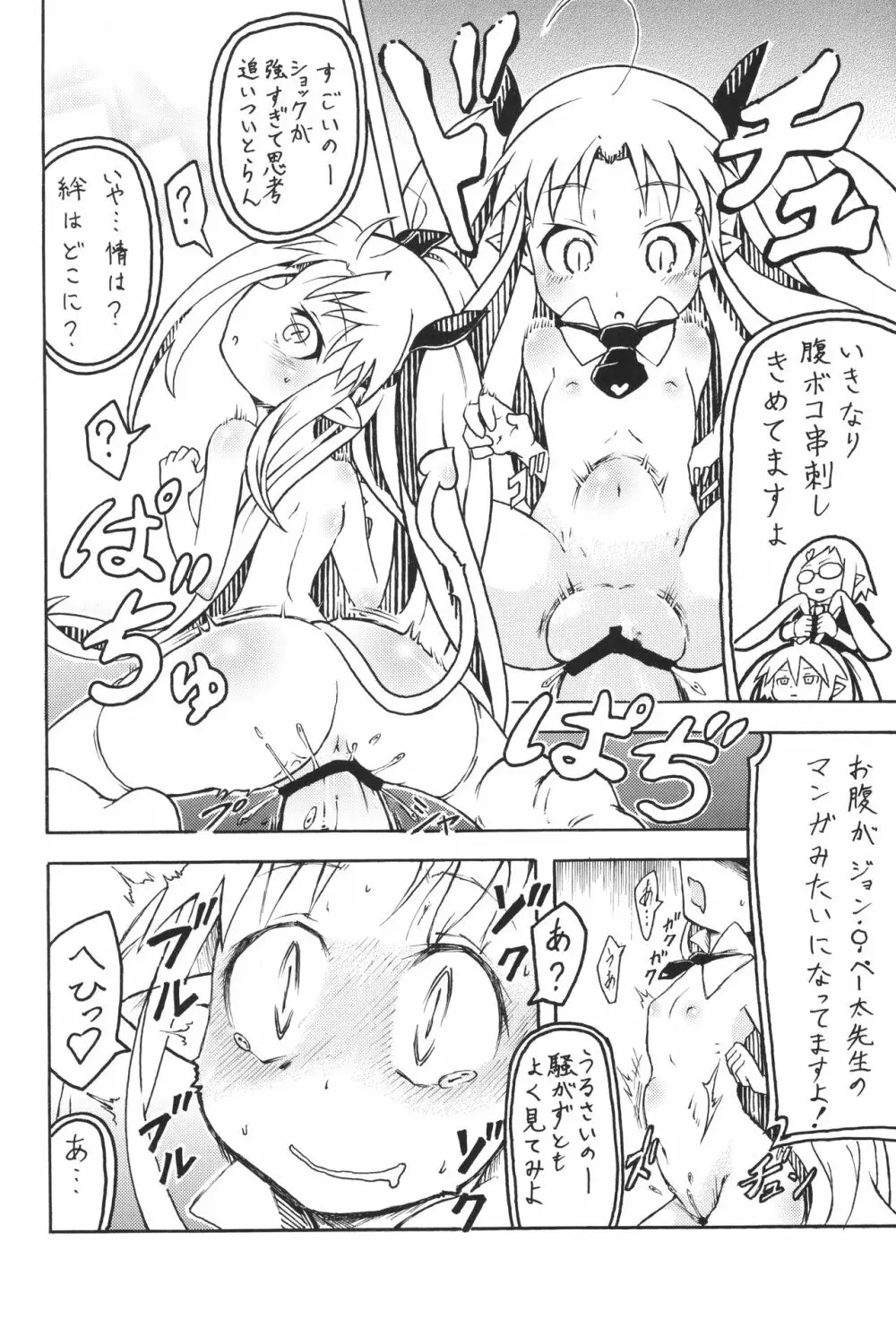 ロッテの...! Page.11