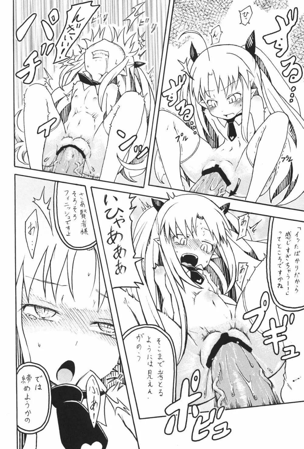 ロッテの...! Page.13