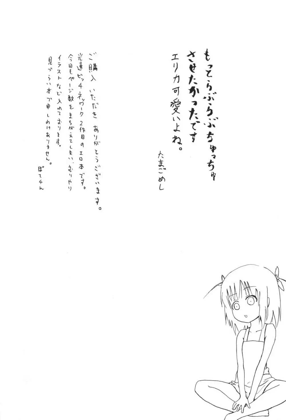 ロッテの...! Page.17