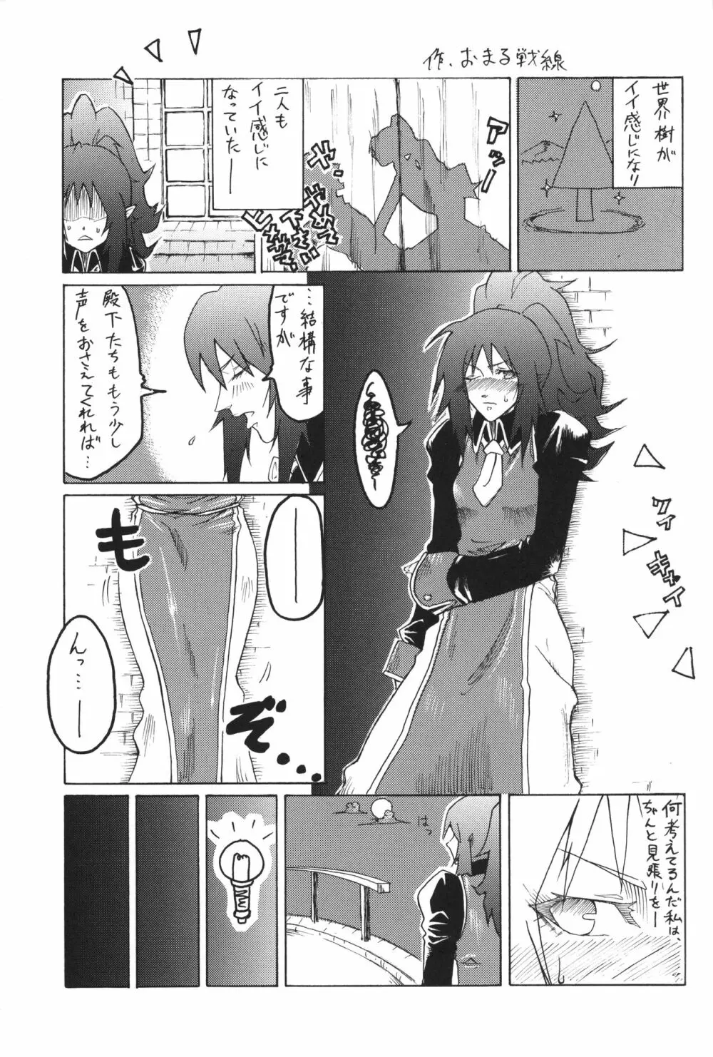 ロッテの...! Page.18