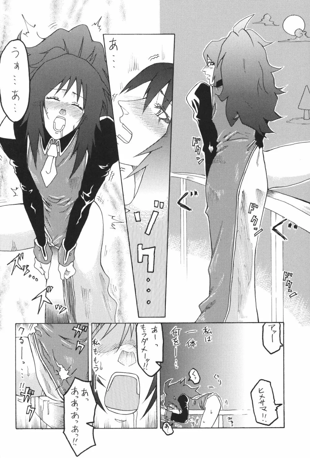 ロッテの...! Page.19