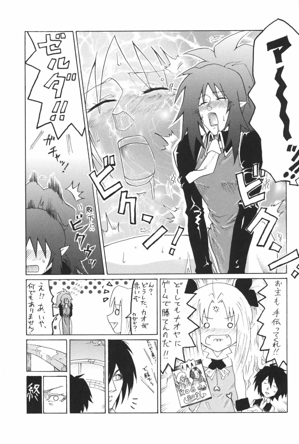 ロッテの...! Page.20