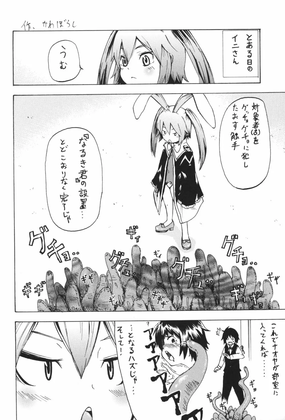 ロッテの...! Page.21