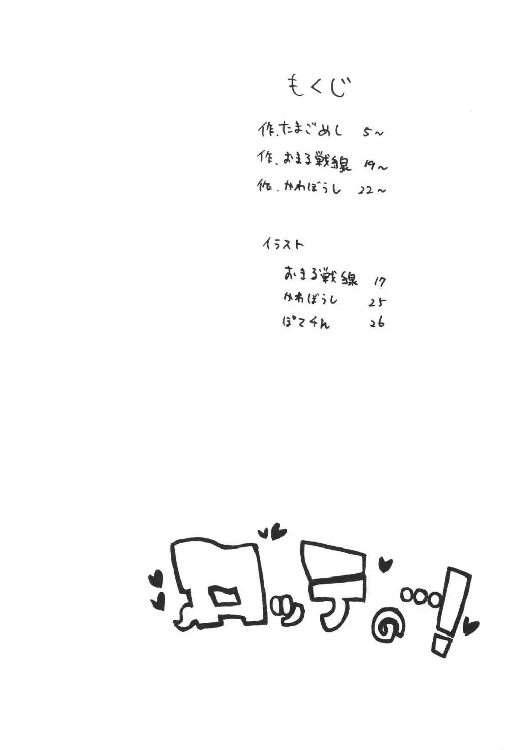 ロッテの...! Page.3