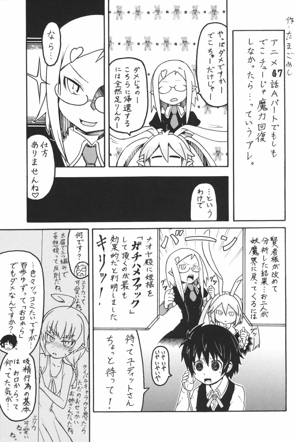 ロッテの...! Page.4