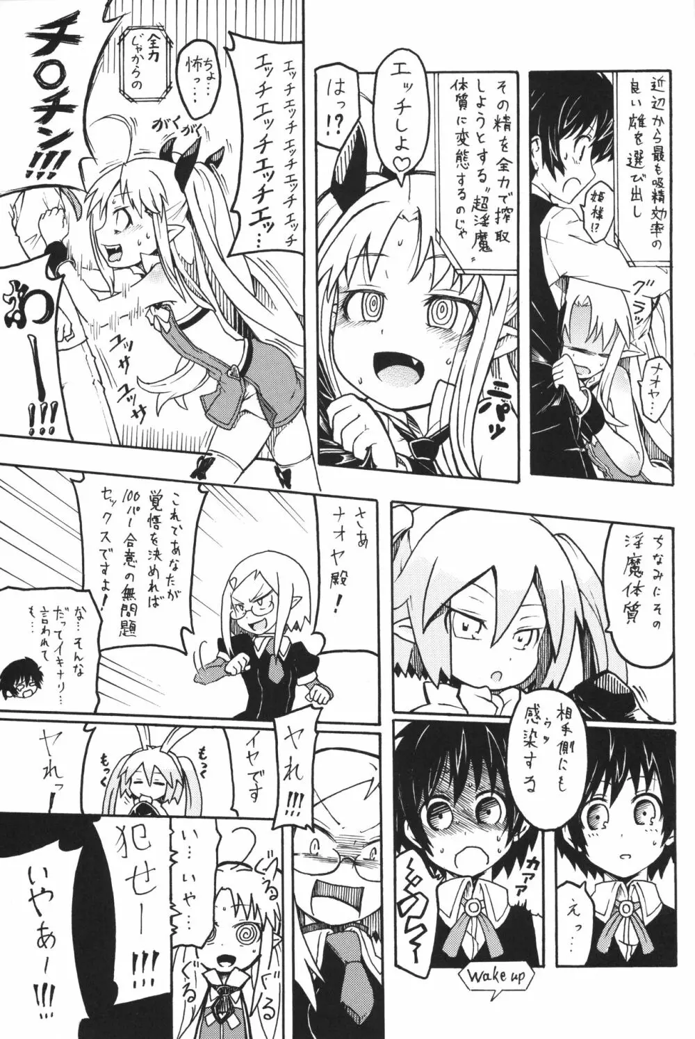 ロッテの...! Page.6