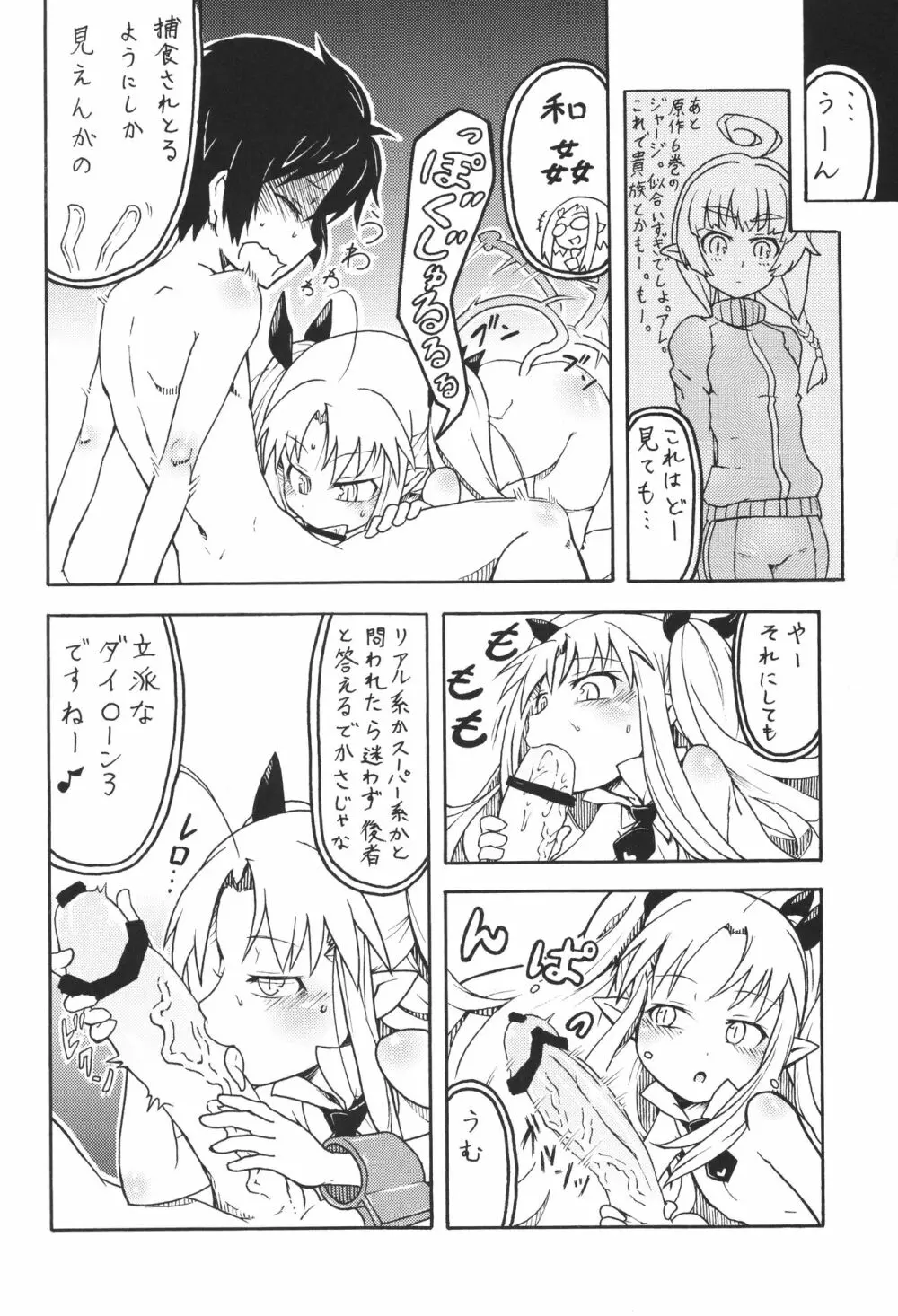 ロッテの...! Page.7