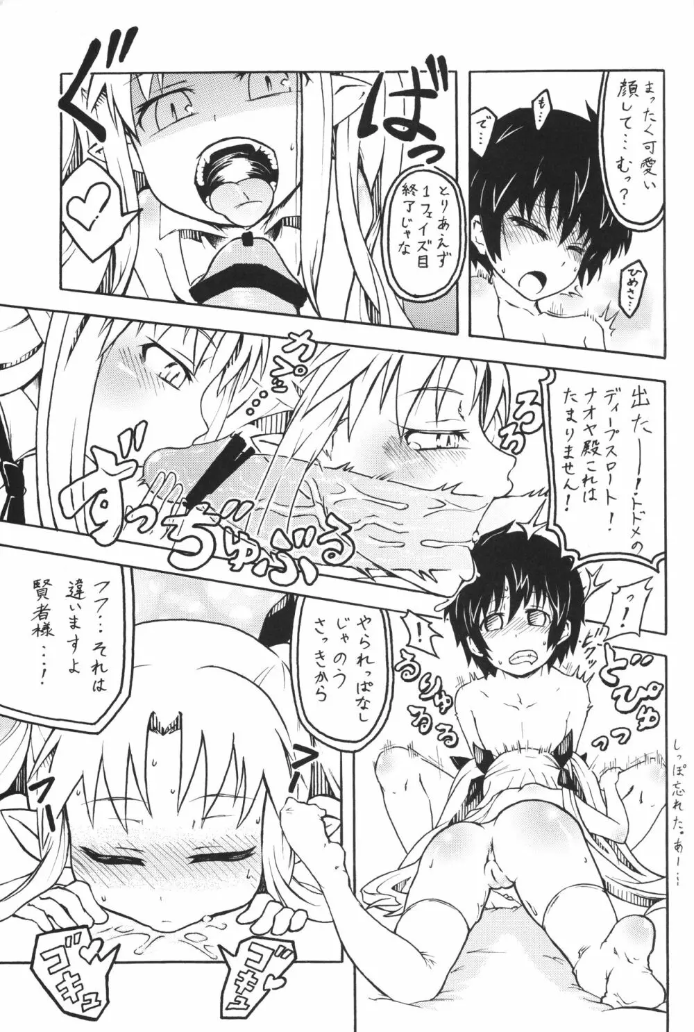 ロッテの...! Page.8