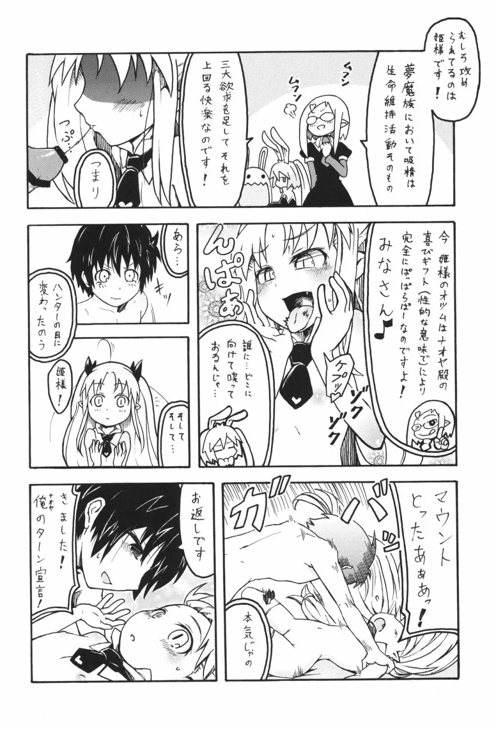 ロッテの...! Page.9