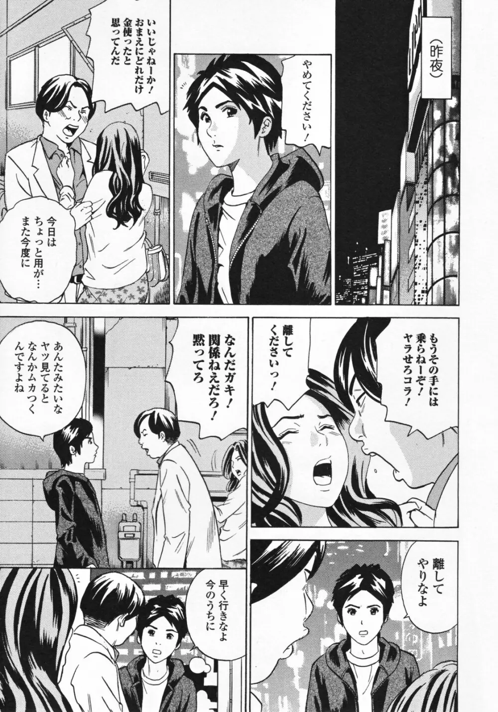 ママとお尻と肛門と… Page.11