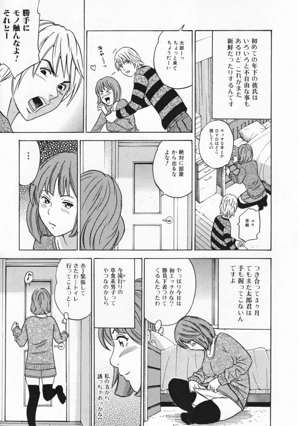 ママとお尻と肛門と… Page.123