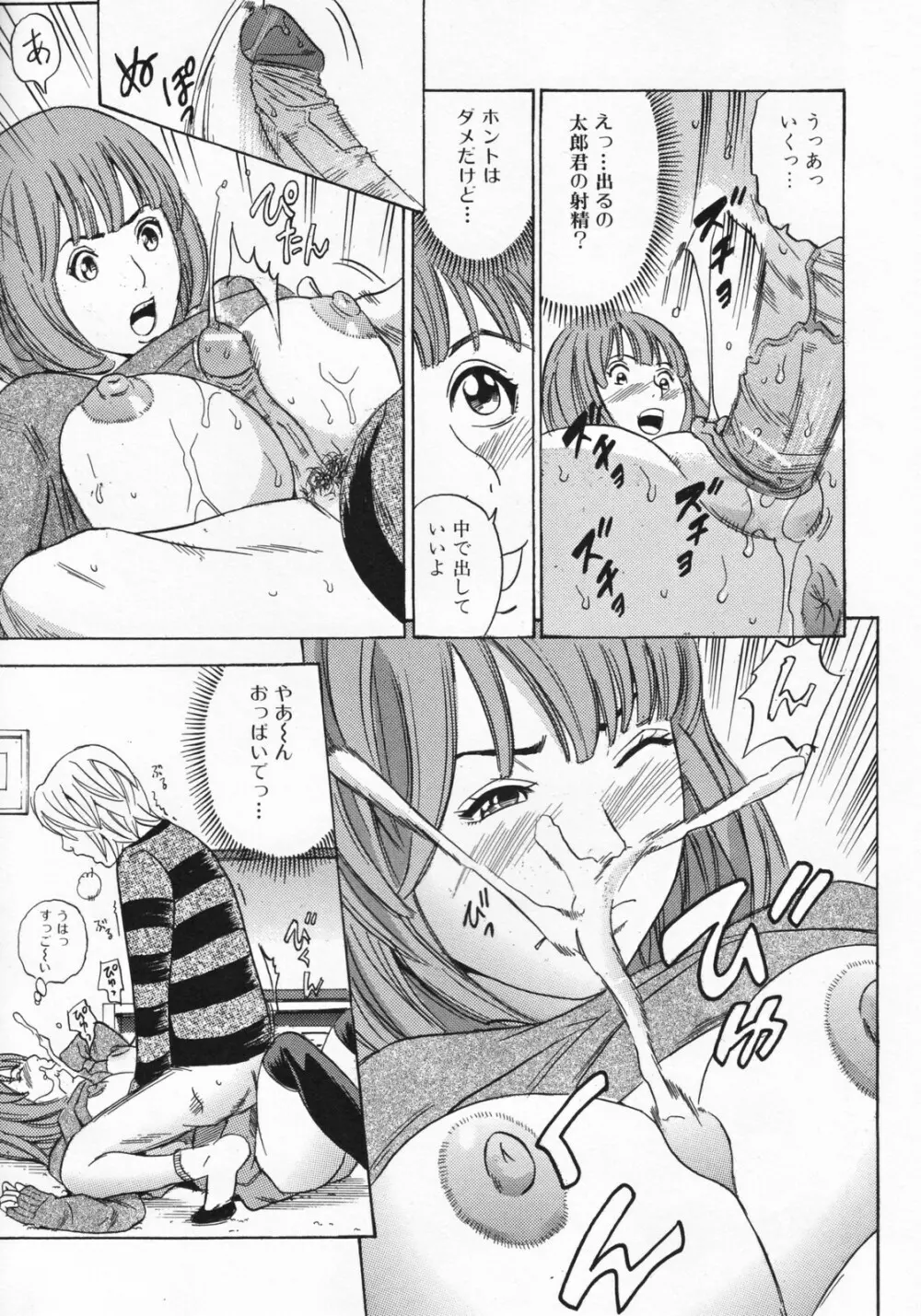 ママとお尻と肛門と… Page.131