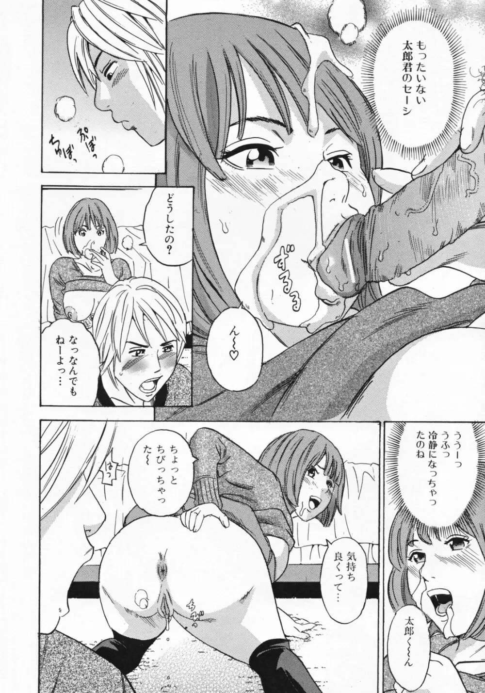 ママとお尻と肛門と… Page.132