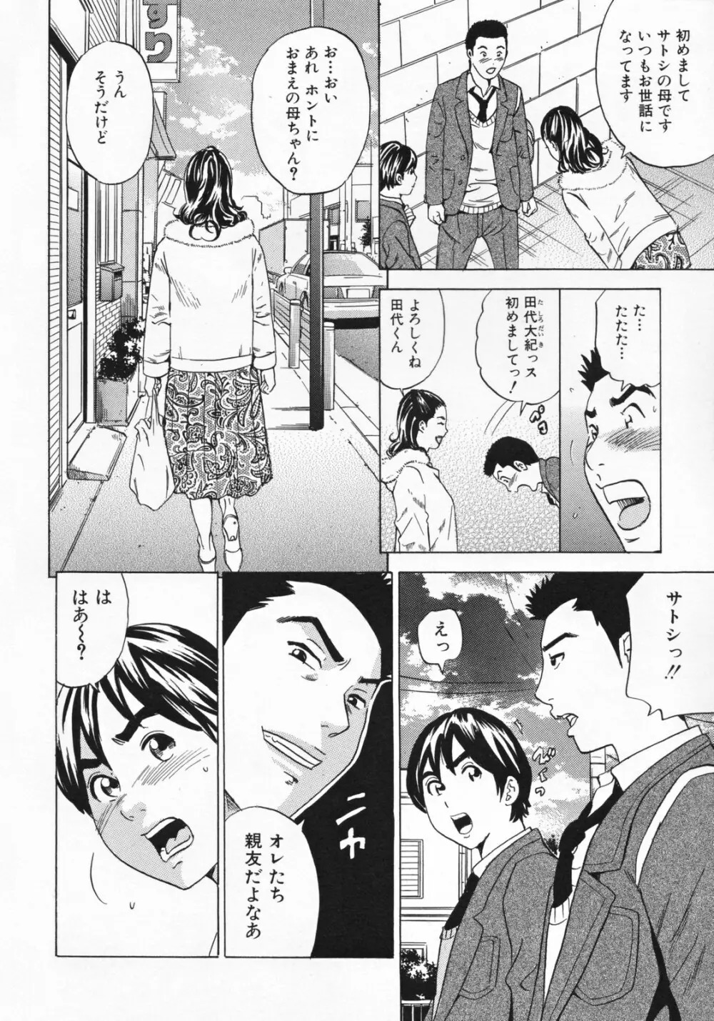 ママとお尻と肛門と… Page.138