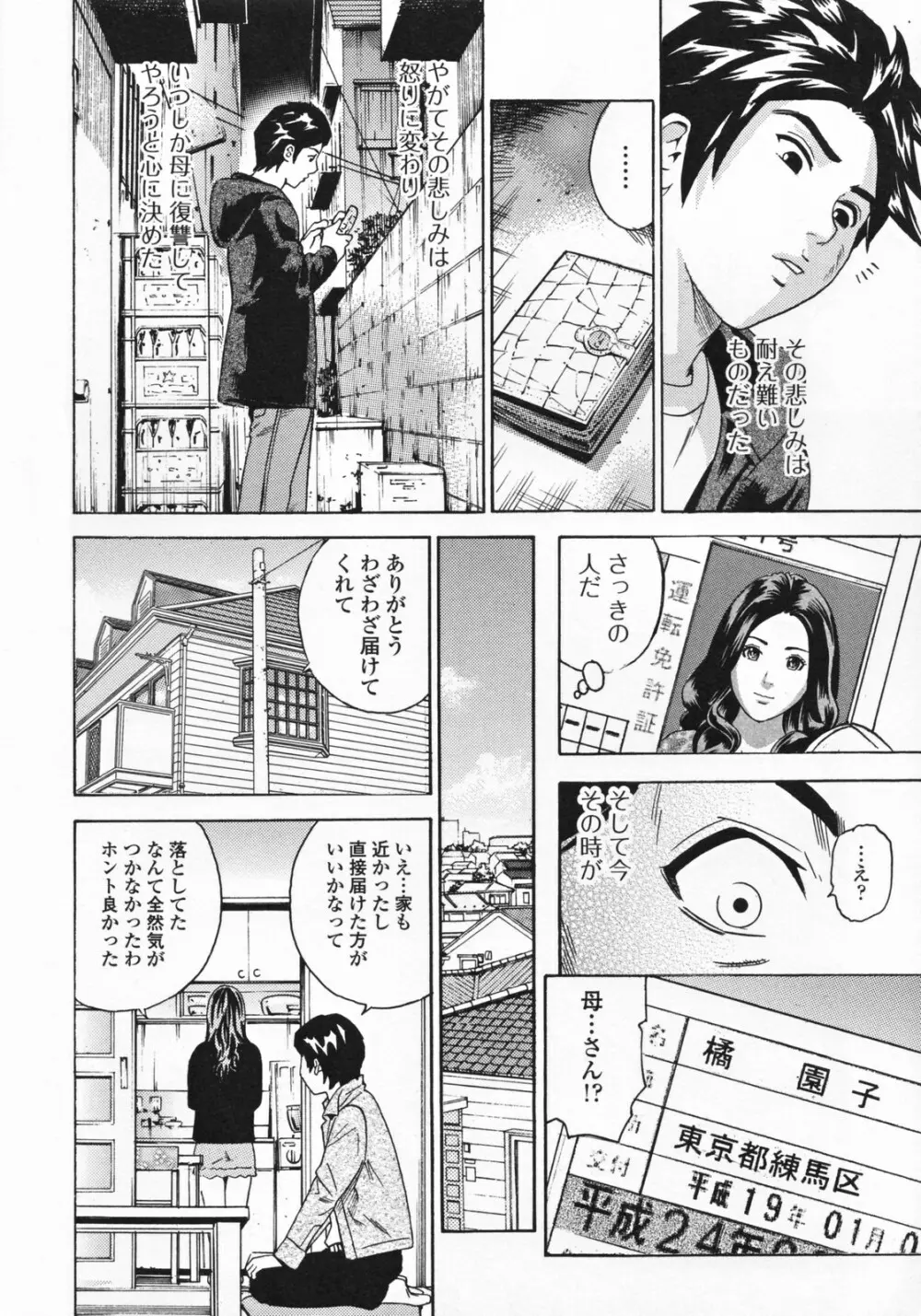 ママとお尻と肛門と… Page.14