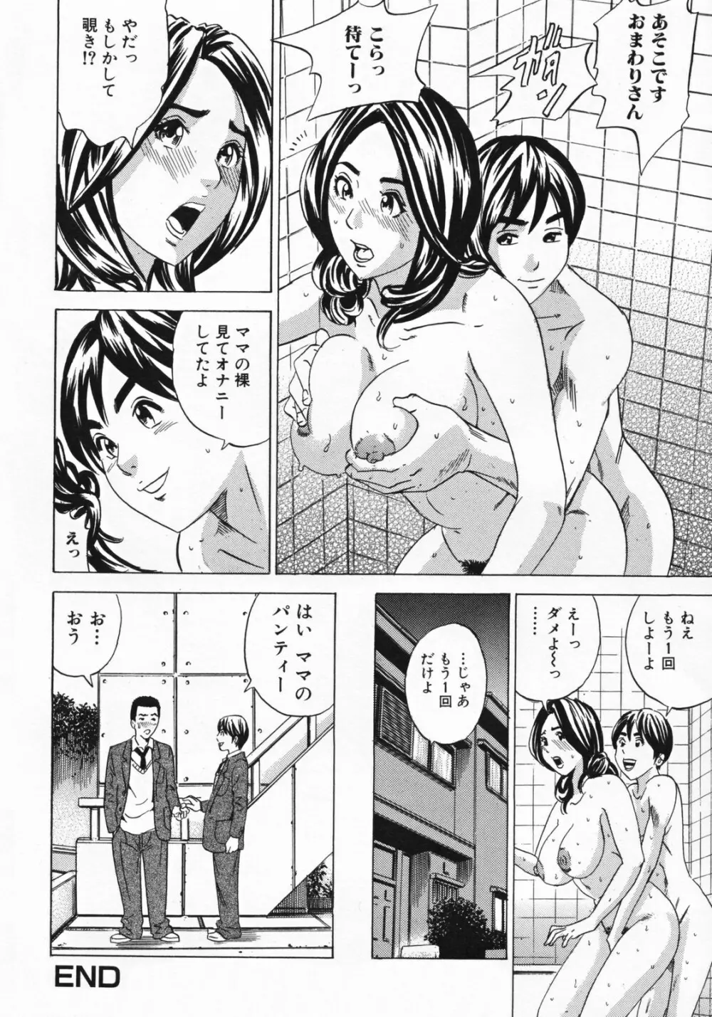 ママとお尻と肛門と… Page.152