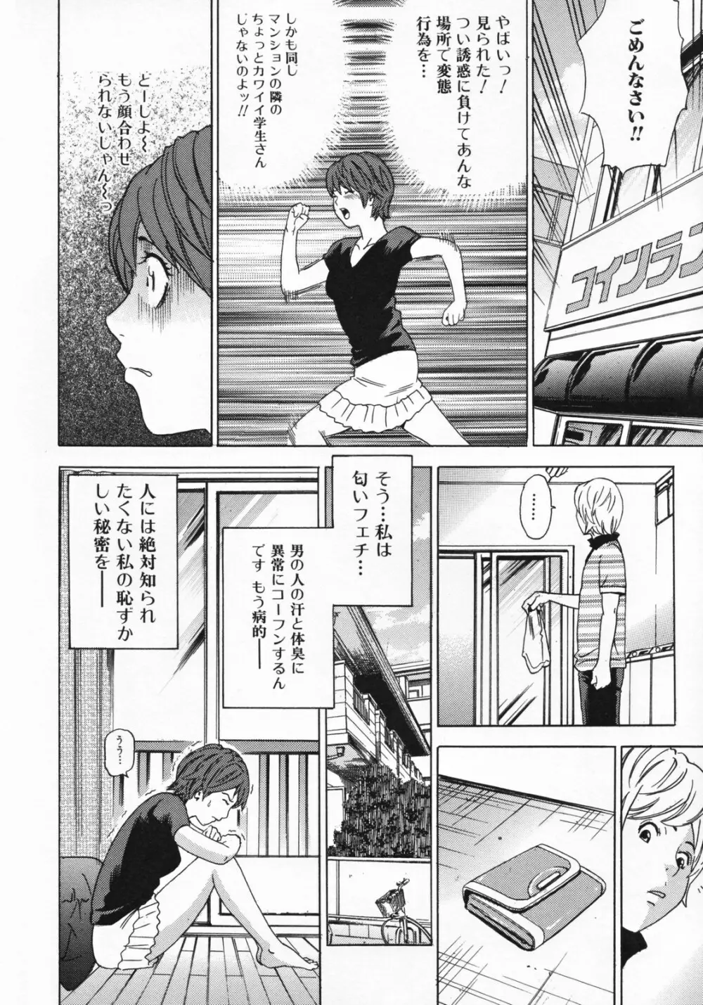 ママとお尻と肛門と… Page.28