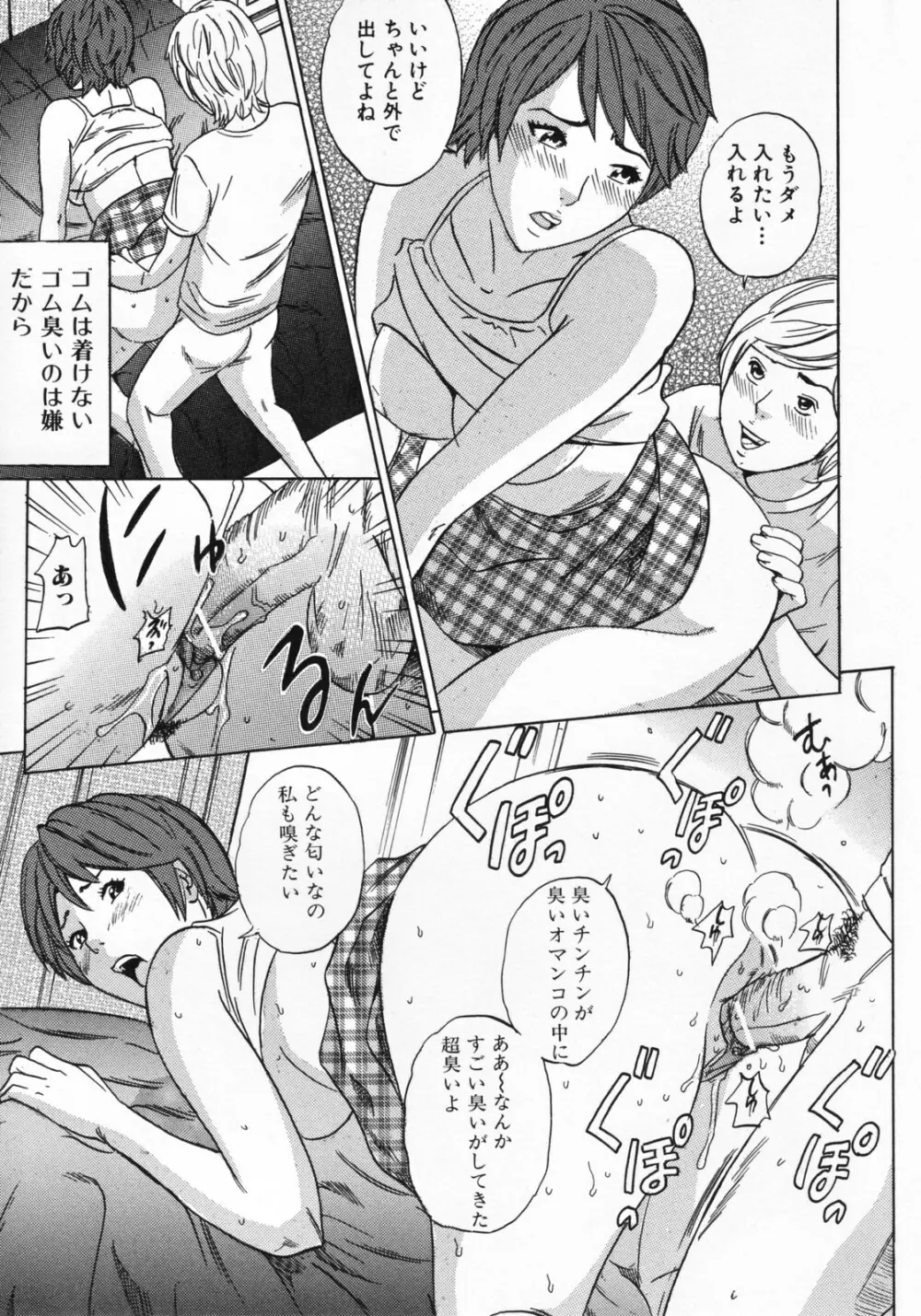 ママとお尻と肛門と… Page.35