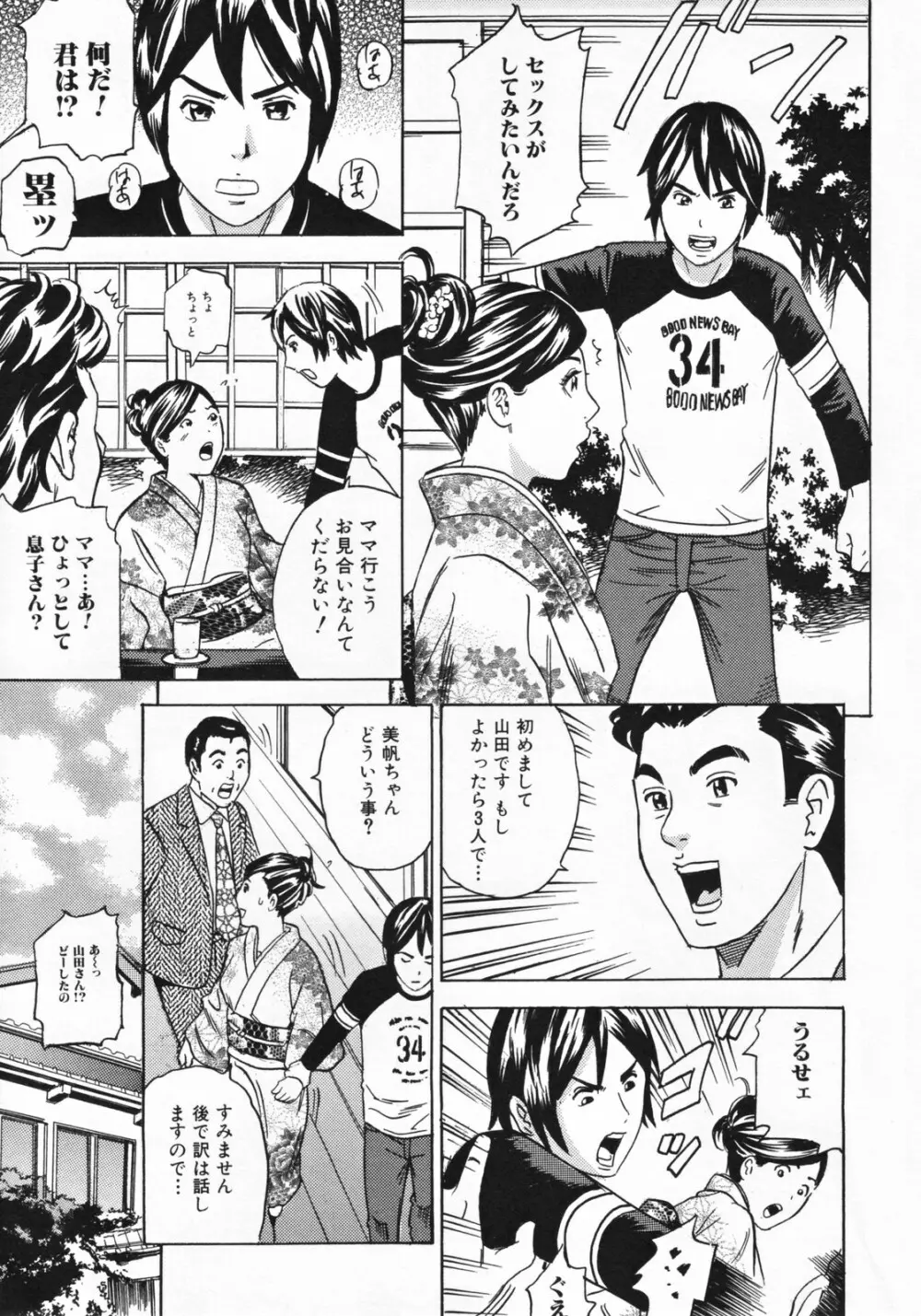 ママとお尻と肛門と… Page.49