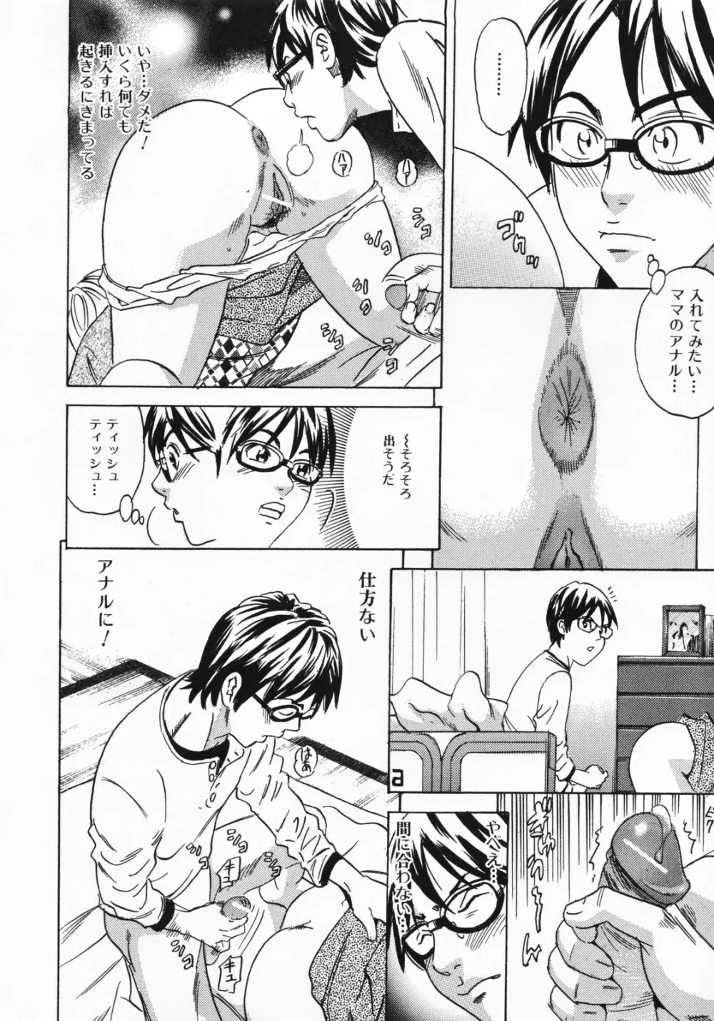 ママとお尻と肛門と… Page.60