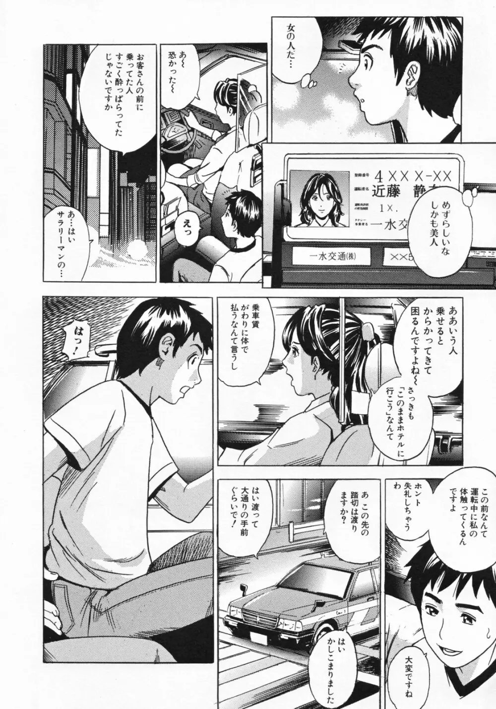 ママとお尻と肛門と… Page.74