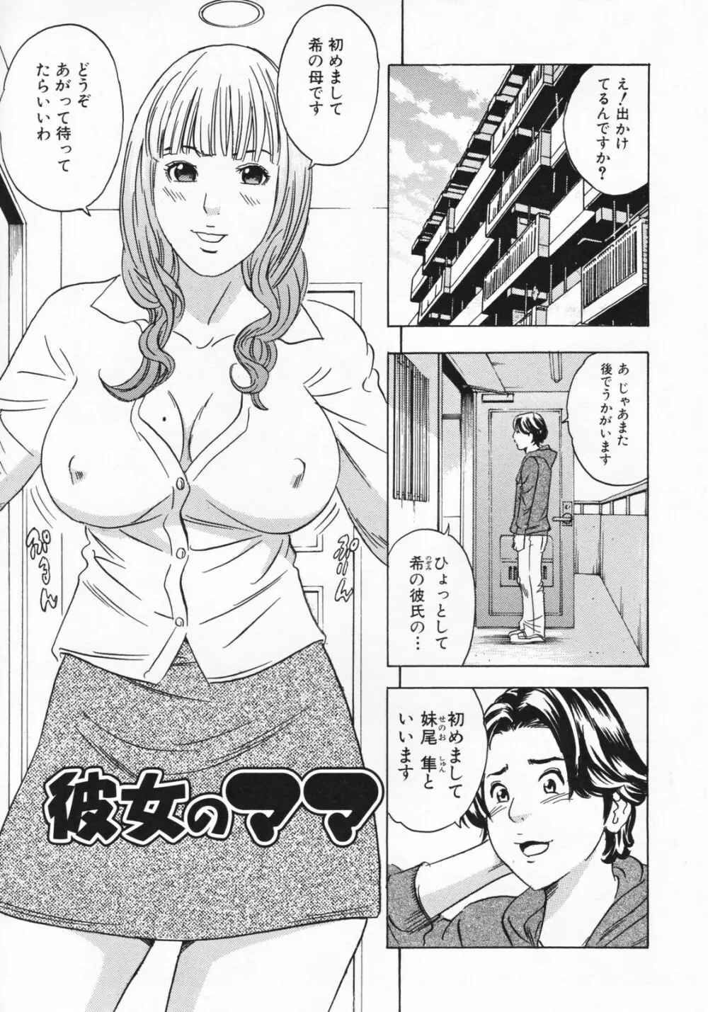 ママとお尻と肛門と… Page.89