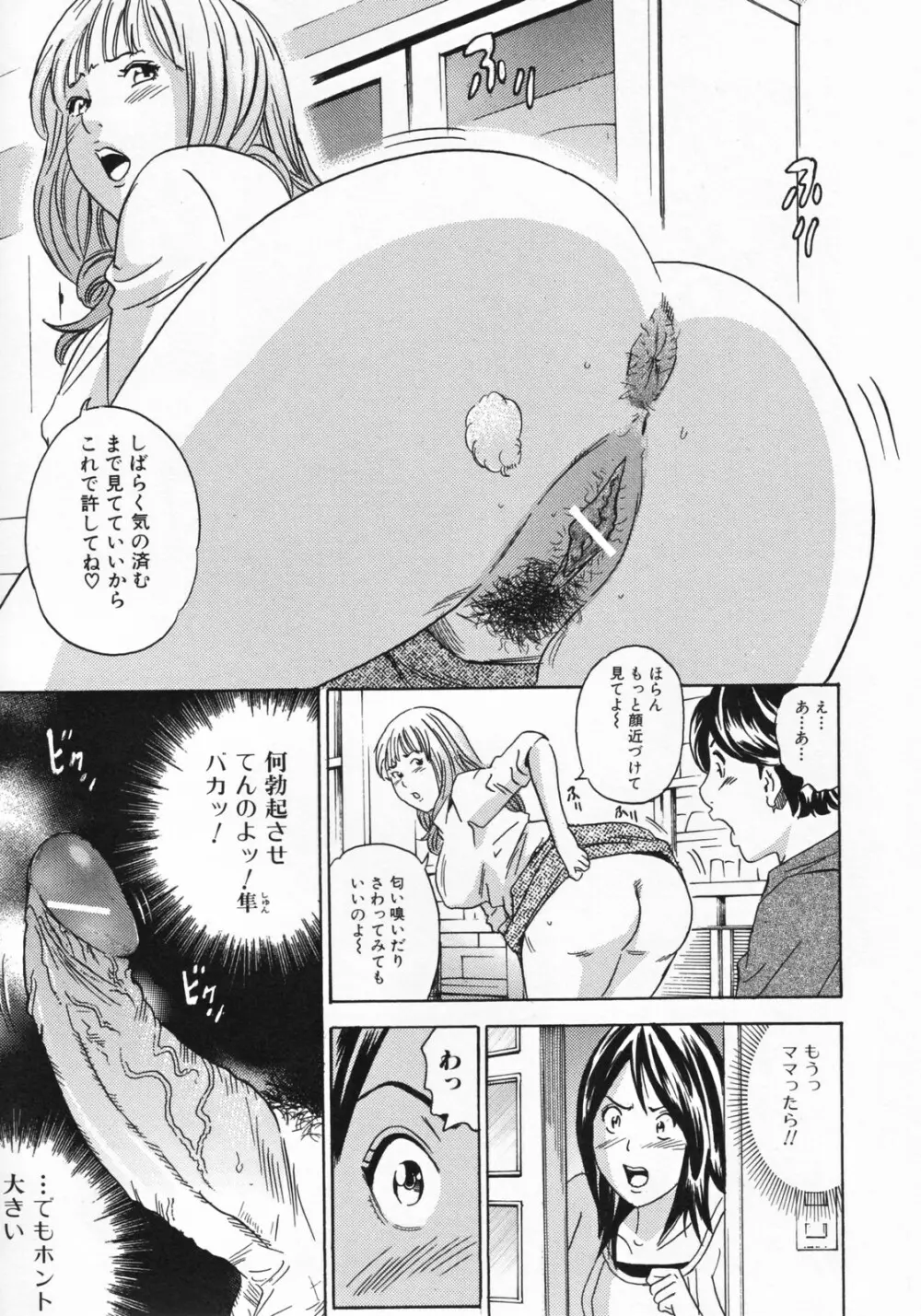 ママとお尻と肛門と… Page.95