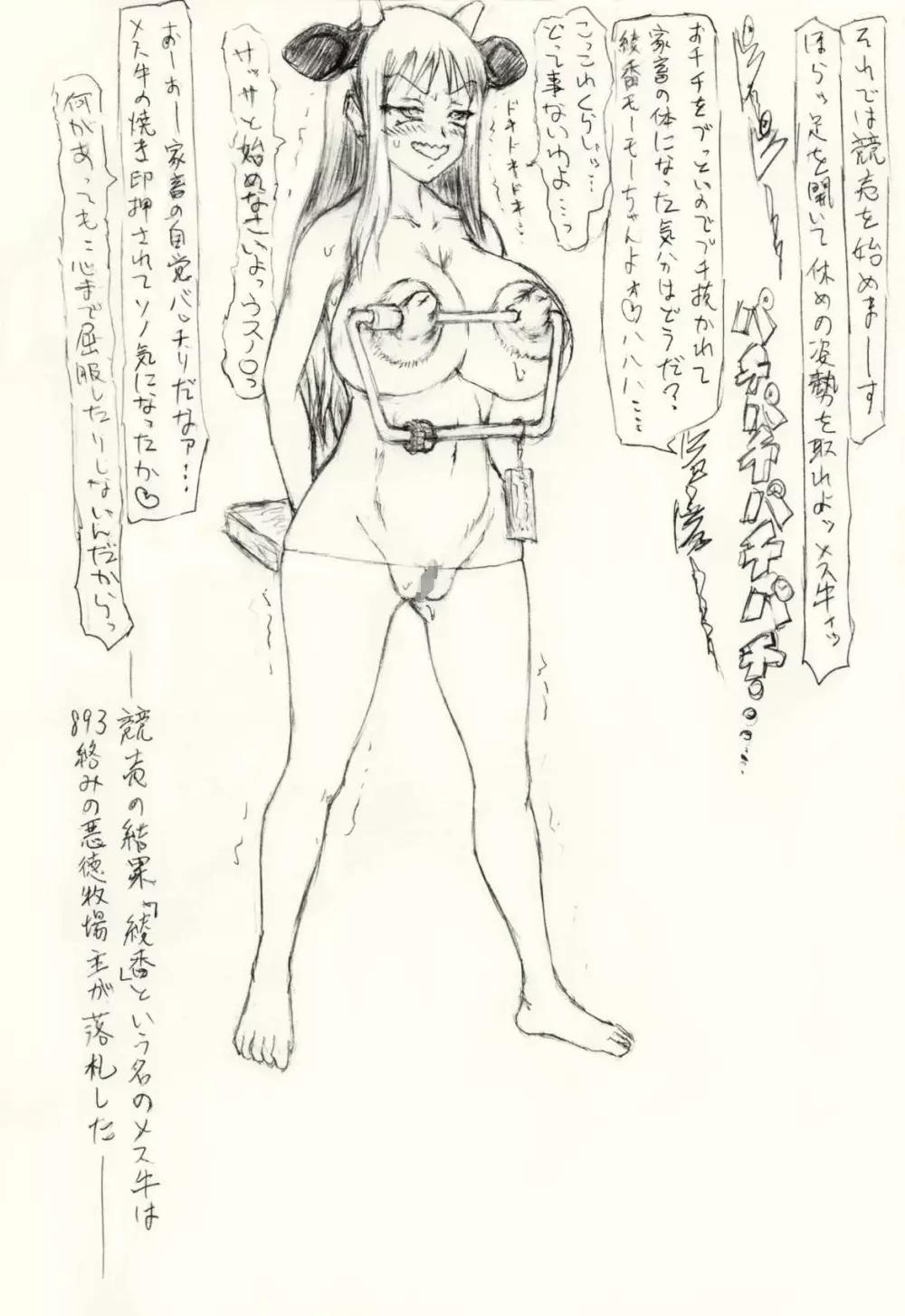 ~愚直屋のお惣菜6~天才格闘JKのスカトロ漬け・牝牛仕立て Page.24