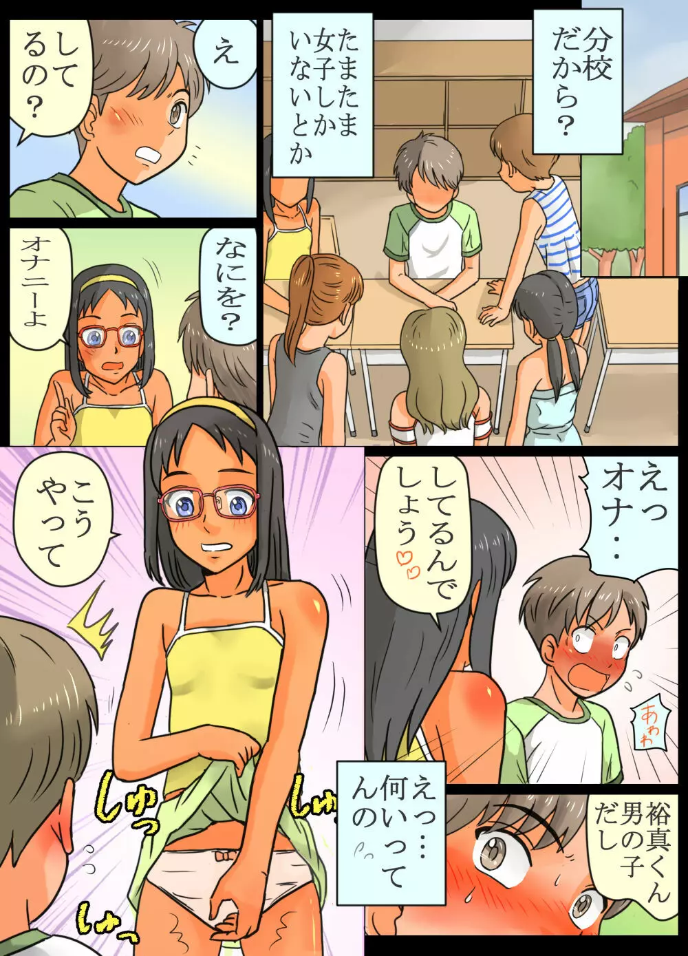 女子しかいない学校にきたら…こうなった! Page.7