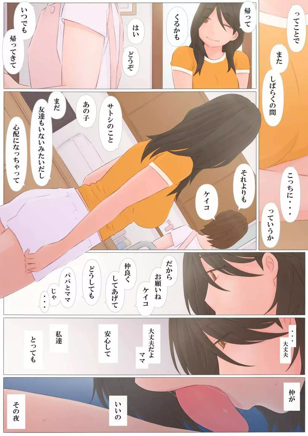 ずっと前から Page.27