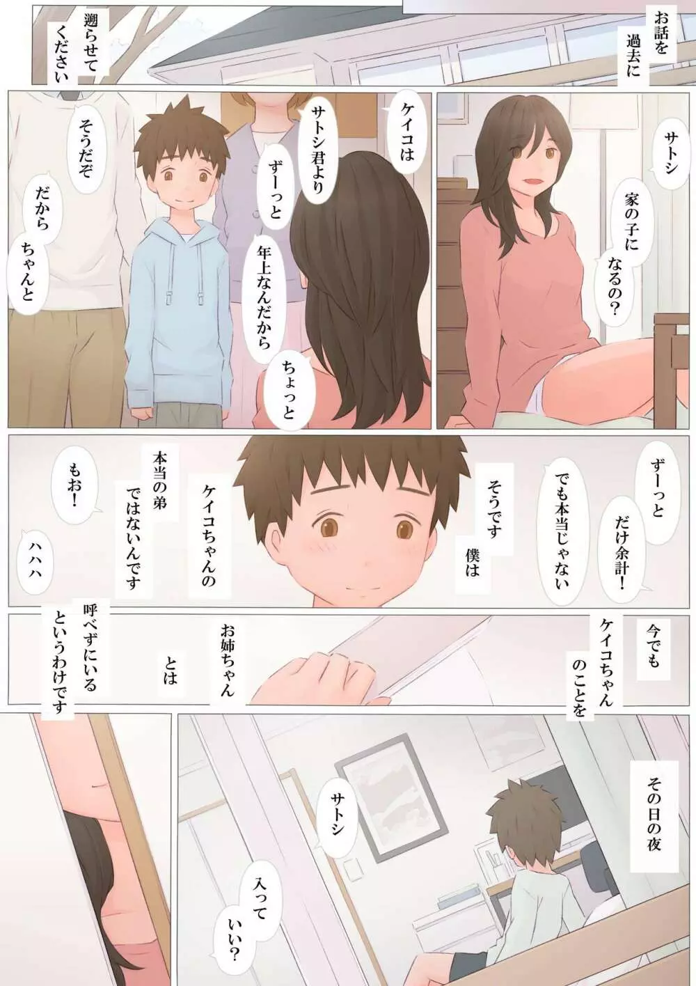 ずっと前から Page.7