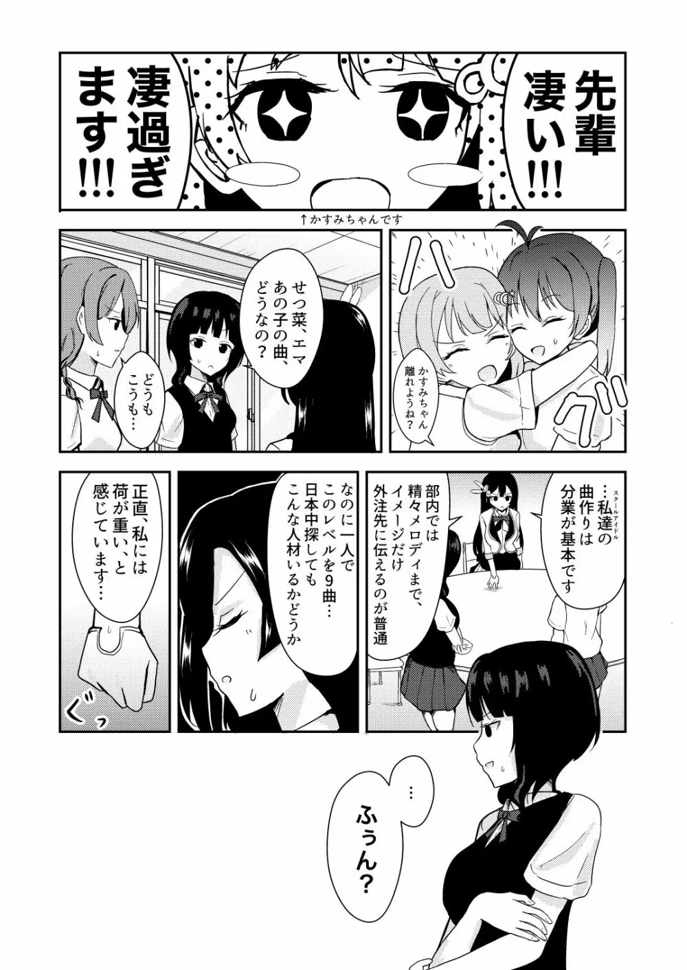 彼女と私の恋事情 Page.10