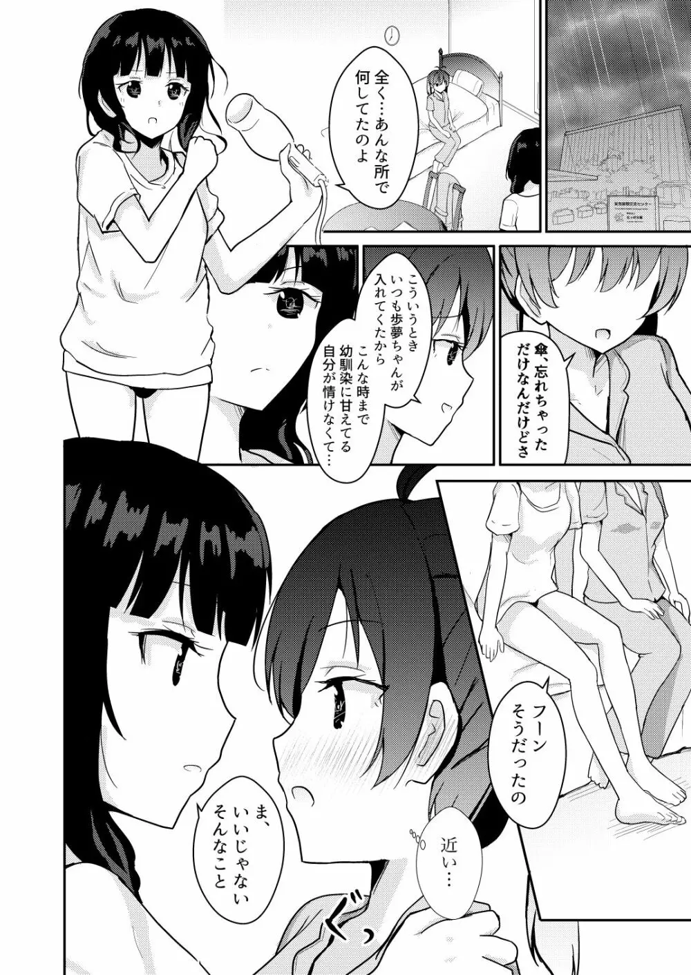 彼女と私の恋事情 Page.16