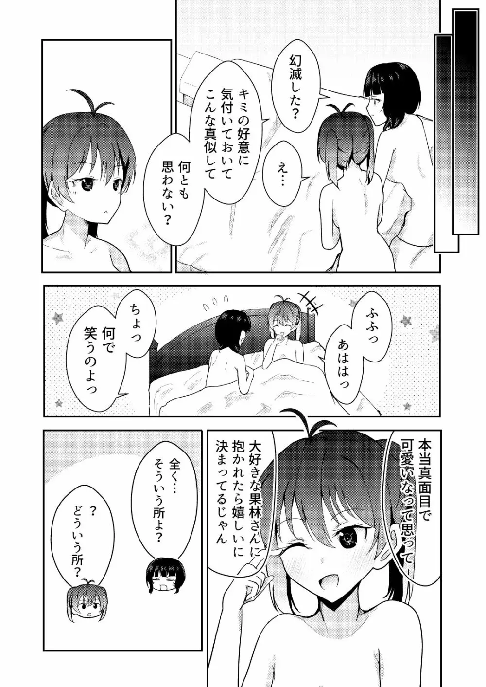 彼女と私の恋事情 Page.18