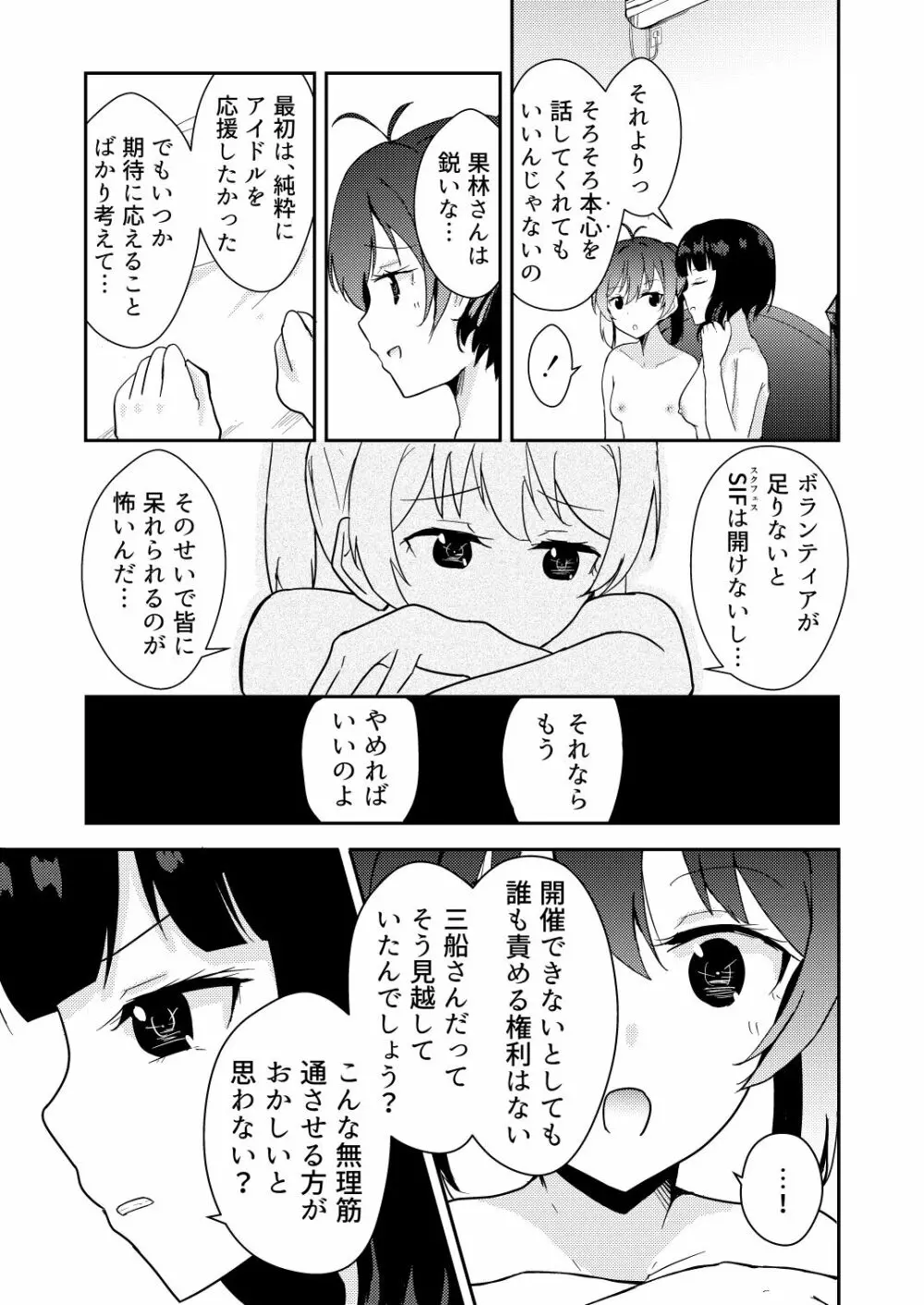 彼女と私の恋事情 Page.19