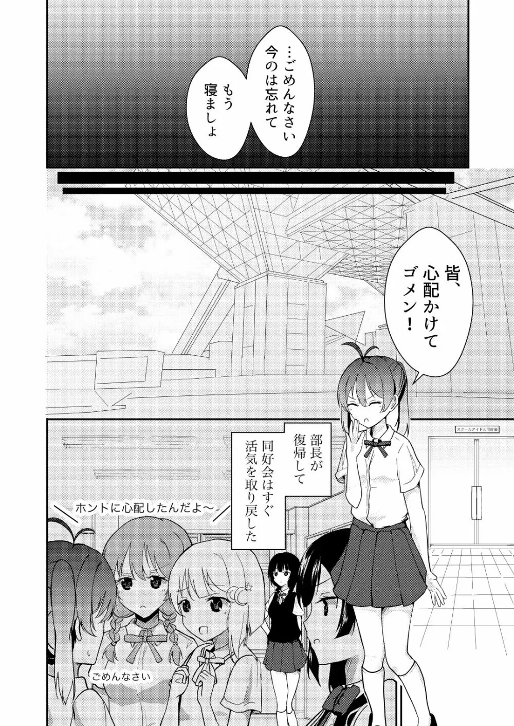 彼女と私の恋事情 Page.20