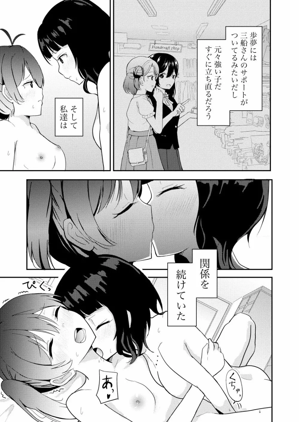 彼女と私の恋事情 Page.21