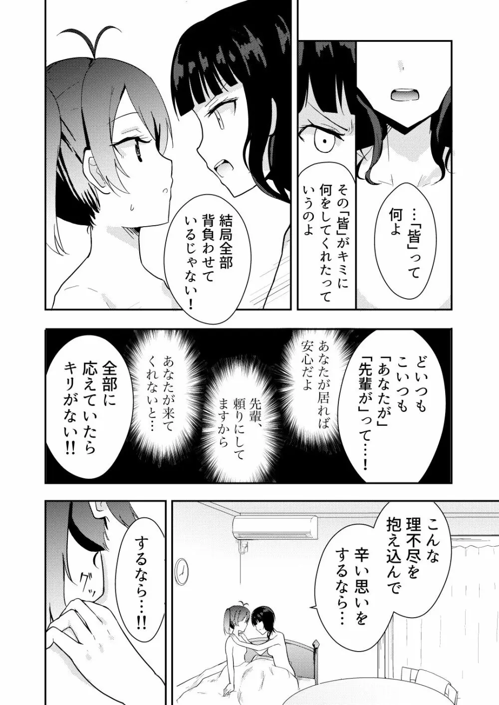 彼女と私の恋事情 Page.24